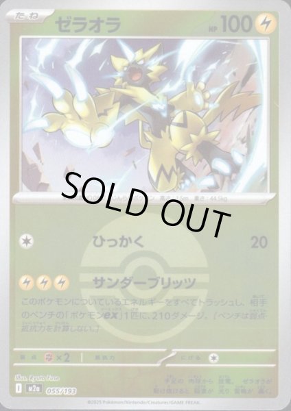 画像1: ゼラオラ(ミラー)(055/193)【ボール柄】 (1)