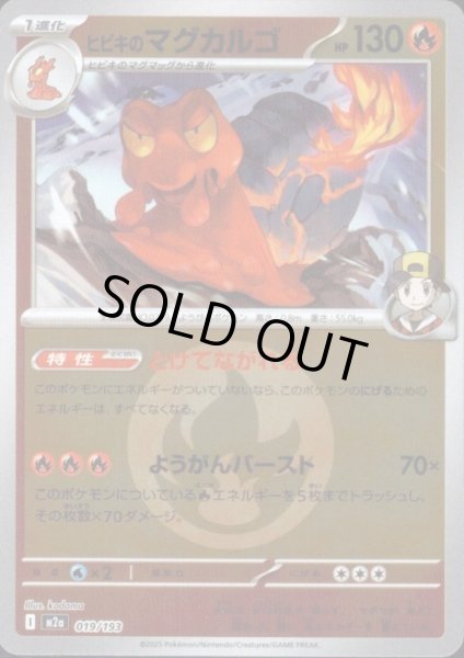 画像1: ヒビキのマグカルゴ(ミラー)(019/193)【エネルギーマーク柄】 (1)