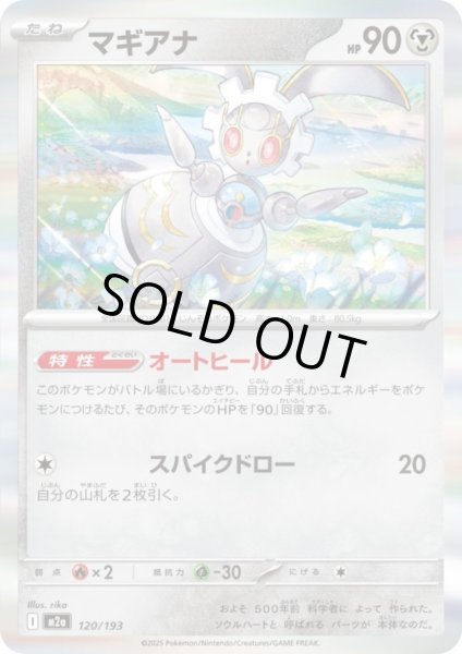 画像1: マギアナ(ホイル)(120/193) (1)