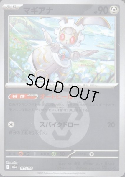 画像1: マギアナ(ミラー)(120/193)【エネルギーマーク柄】 (1)