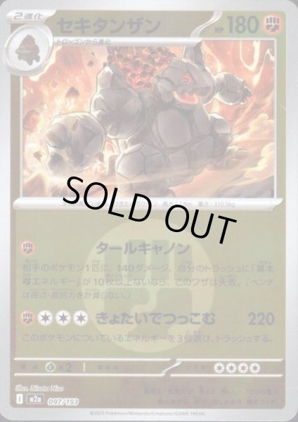 画像1: セキタンザン(ミラー)(097/193)【エネルギーマーク柄】 (1)