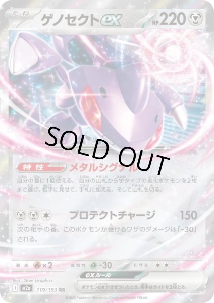 画像1: ゲノセクトex(RR)(119/193) (1)