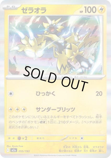 画像1: ゼラオラ(ホイル)(055/193) (1)