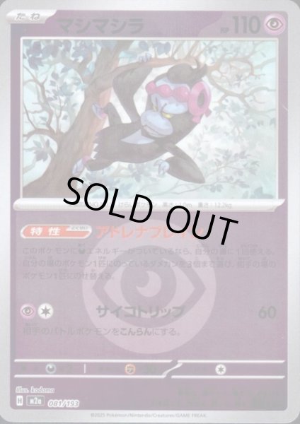 画像1: マシマシラ(ミラー)(081/193)【エネルギーマーク柄】 (1)