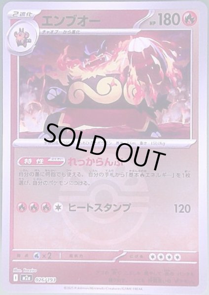 画像1: エンブオー(ミラー)(026/193)【ボール柄】 (1)