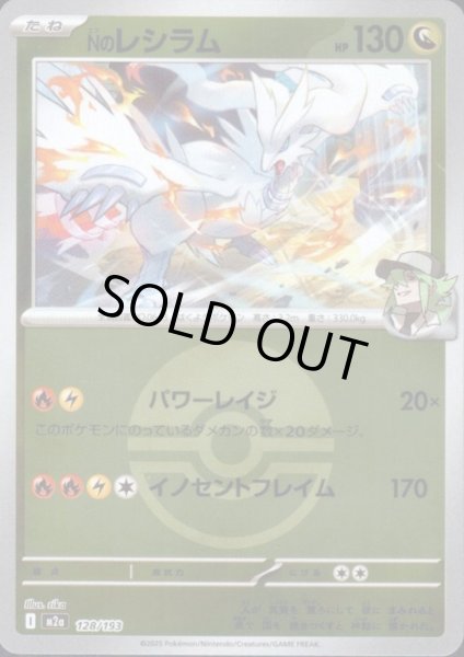 画像1: Nノレシラム(ミラー)(128/193)【ボール柄】 (1)