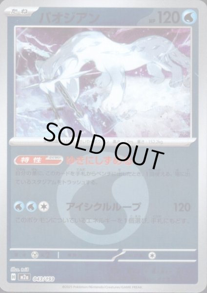 画像1: パオジアン(ミラー)(043/193)【エネルギーマーク柄】 (1)