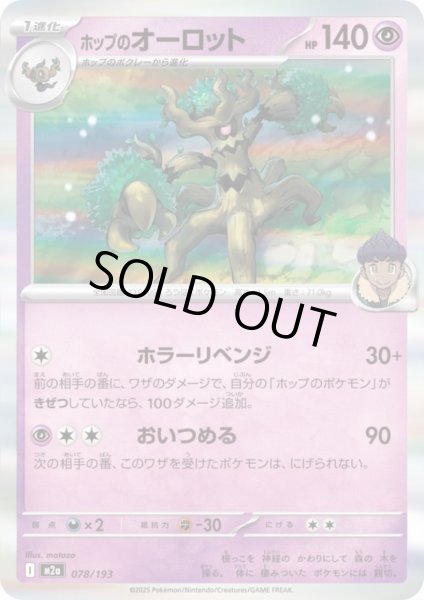 画像1: ホップのオーロット(ホイル)(078/193) (1)