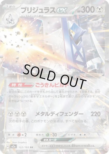 画像1: ブリジュラスex(RR)(122/193) (1)