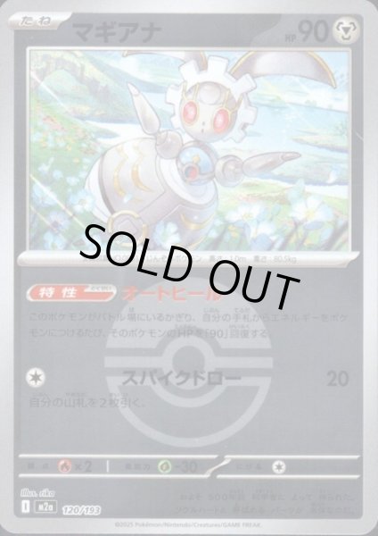 画像1: マギアナ(ミラー)(120/193)【ボール柄】 (1)