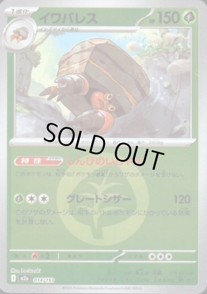 画像1: イワパレス(ミラー)(014/193)【エネルギーマーク柄】 (1)