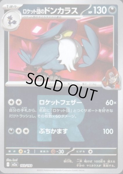 画像1: ロケット団のドンカラス(ミラー)(103/193)【Rロゴ】 (1)