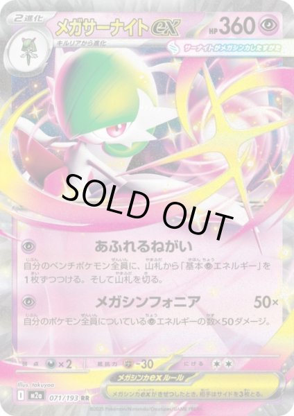 画像1: メガサーナイトex(RR)(071/193) (1)