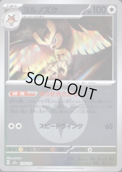 画像1: ヨルノズク(ミラー)(138/193)【エネルギーマーク柄】 (1)