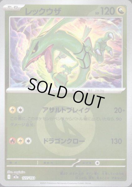 画像1: レックウザ(ミラー)(127/193)【エネルギーマーク柄】 (1)