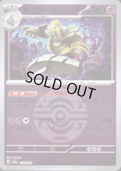 画像1: ヨノワール(ミラー)(074/193)【ボール柄】 (1)