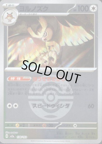 画像1: ヨルノズク(ミラー)(138/193)【ボール柄】 (1)