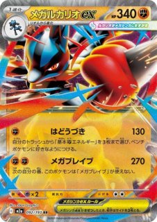 MEGAドリームex - トレカ侍通販