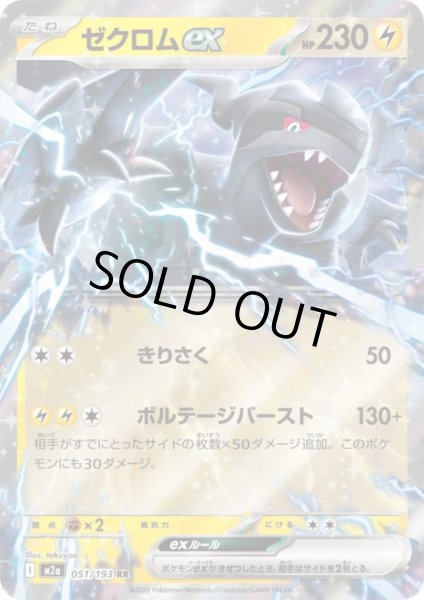 画像1: ゼクロムex(RR)(051/193) (1)