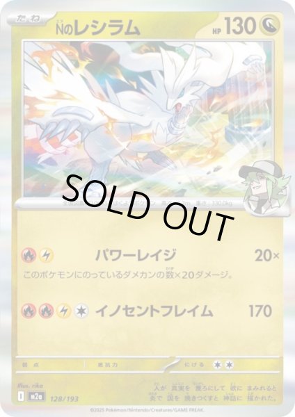 画像1: Nのレシラム(ホイル)(128/193) (1)