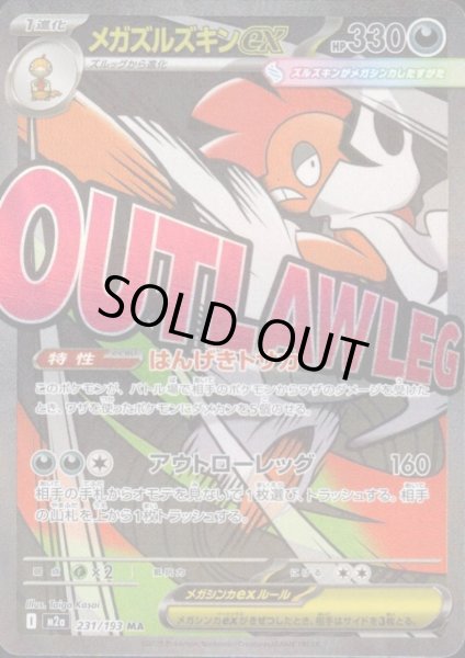 画像1: メガズルズキンex(MA)(231/193) (1)