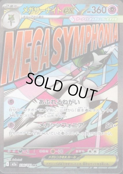 画像1: メガサーナイトex(MA)(226/193) (1)