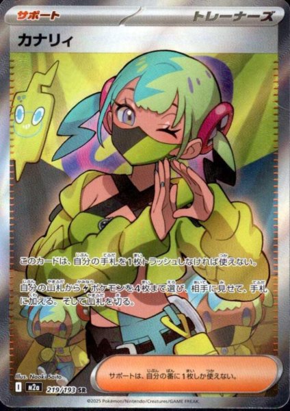 画像1: カナリィ(SR)(219/193) (1)