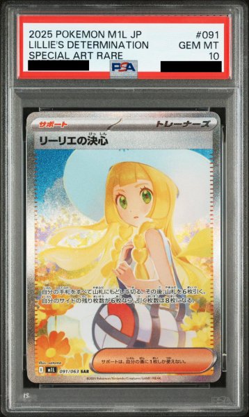 画像1: 【PSA10】リーリエの決心(SAR)(091/063) (1)