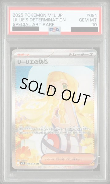 画像1: 【PSA10】リーリエの決心(SAR)(091/063) (1)