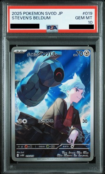 画像1: 【PSA10】ダイゴのダンバル AR仕様 (019/018）【2号店併売中/店頭で状態確認可能！】 (1)