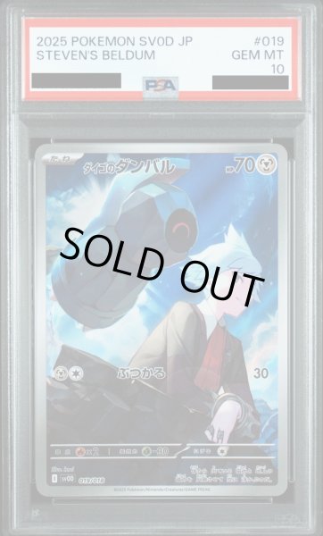 画像1: 【PSA10】ダイゴのダンバル AR仕様 (019/018）【2号店併売中/店頭で状態確認可能！】 (1)