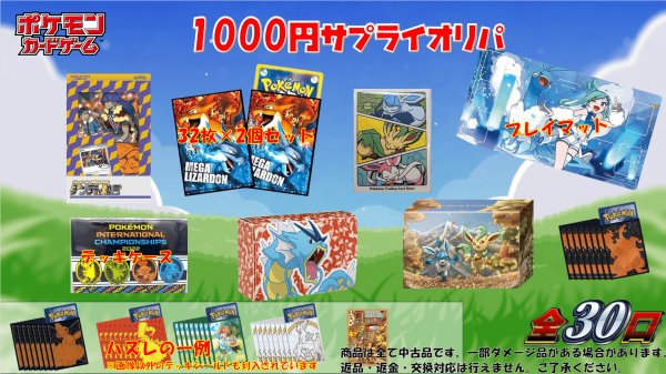 画像1: ポケカ1000円サプライオリパ (1)