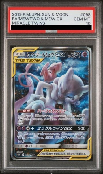 画像1: 【PSA10】ミュウツー&ミュウGX(098/094 SR)[SA] (1)