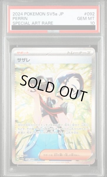 画像1: 【PSA10】サザレ(092/066 SAR) (1)