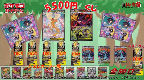画像1: [PN]ポケカ5500円くじ【全50口】 (1)