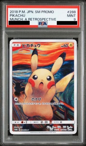画像1: 【PSA9】ピカチュウ(288/SM-P) (1)