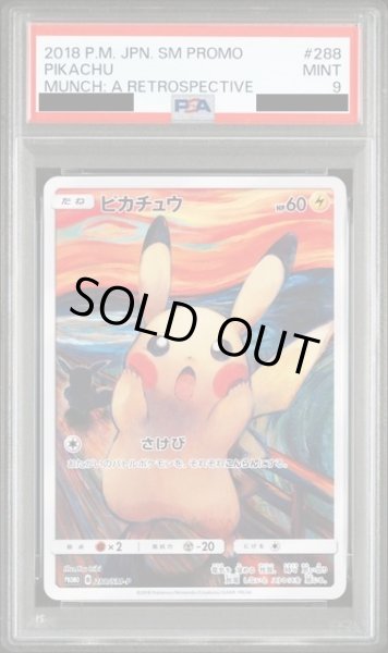 画像1: 【PSA9】ピカチュウ(288/SM-P) (1)