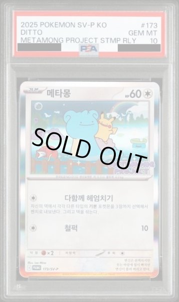 画像1: 【PSA10】メタモン　韓国　プロモ (1)