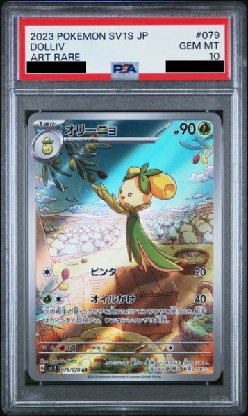 画像1: 【PSA10】オリーニョ(079/078 AR) (1)