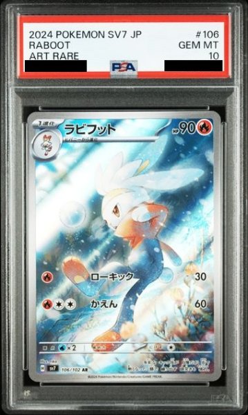 画像1: 【PSA10】ラビフット(106/102 AR) (1)