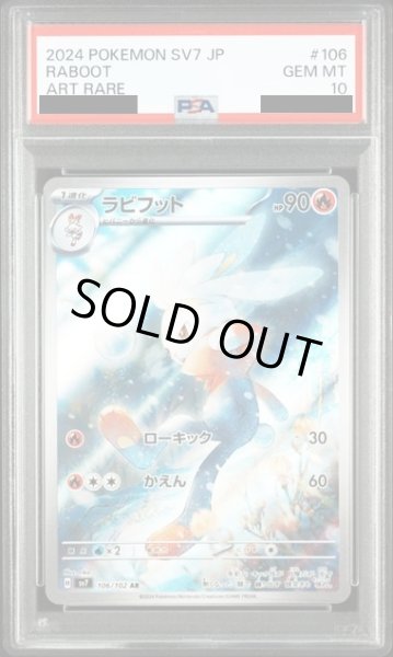 画像1: 【PSA10】ラビフット(106/102 AR) (1)