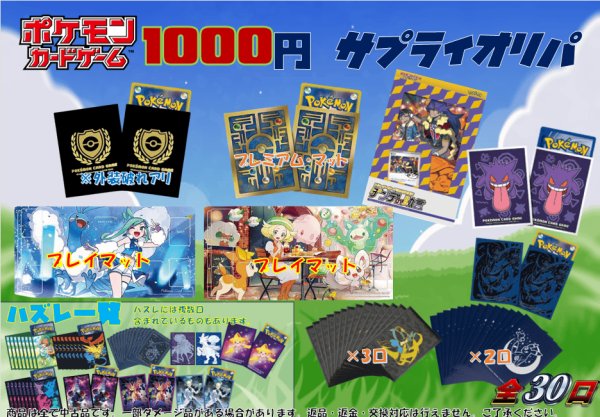 画像1: ポケカ1000円サプライオリパ (1)