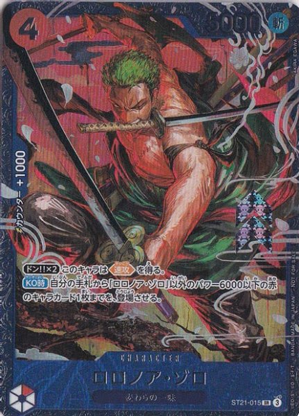 画像1: ロロノア・ゾロ(SR/パラレル)(ST21-015)【NOT FOR SALE】 (1)
