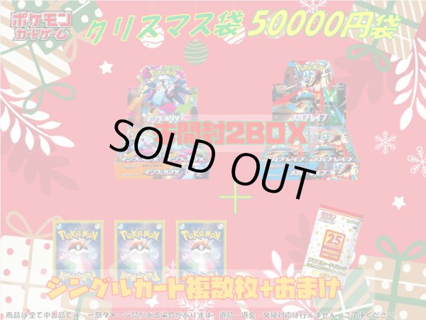 画像1: ポケモンカード　50000円　クリスマス袋 (1)