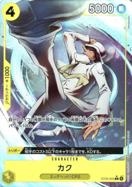 画像1: カク(C/パラレル)(ST29-003) (1)