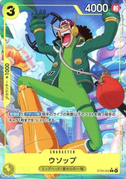 画像1: ウソップ(C/パラレル)(ST29-002) (1)