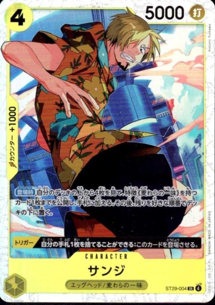 画像1: サンジ(SR)(ST29-004) (1)