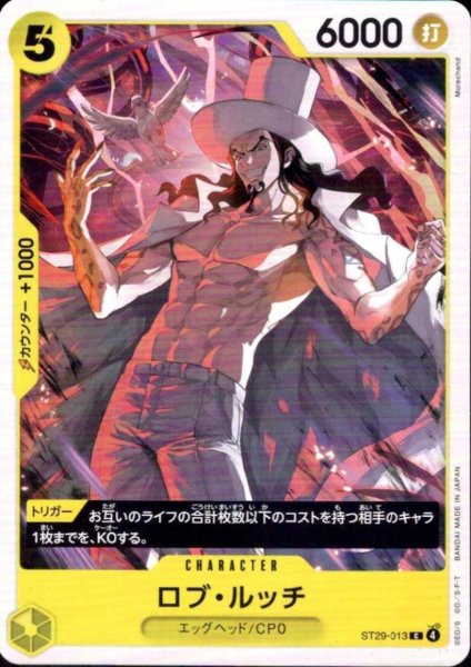 画像1: ロブ・ルッチ(C)(ST29-013) (1)