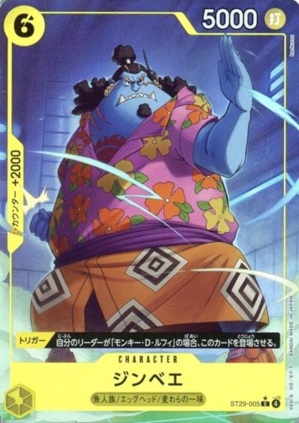 画像1: ジンベエ(C/パラレル)(ST29-005) (1)