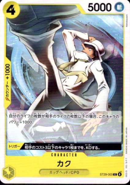 画像1: カク(C)(ST29-003) (1)